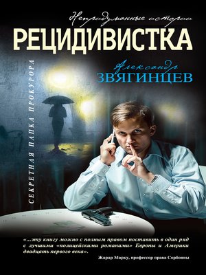 cover image of Рецидивистка (сборник)